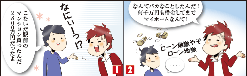 家賃は一生の借金