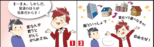 ”借家は気楽！”は、幻想！？