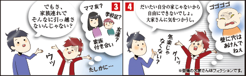 ”借家は気楽！”は、幻想！？