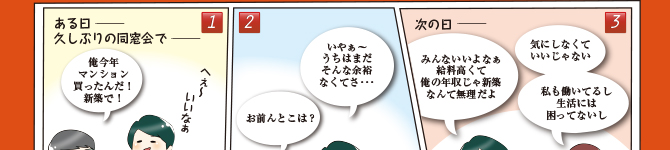 合算年収で変える条件が広がる