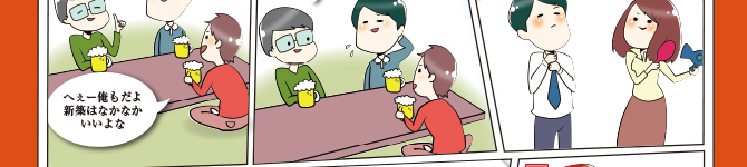 合算年収で変える条件が広がる