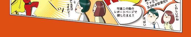 合算年収で変える条件が広がる